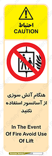  , زمان , حریق , بالابر , 
