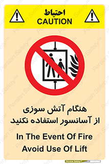  , زمان , حریق , بالابر , 