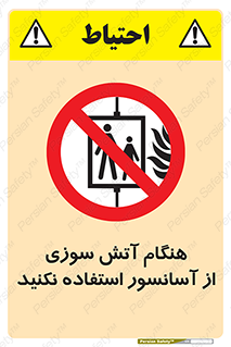  , زمان , حریق , بالابر , 