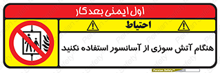  , زمان , حریق , بالابر , 