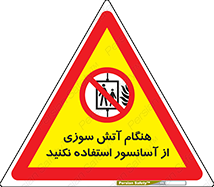  , زمان , حریق , بالابر , 
