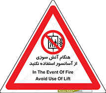  , زمان , حریق , بالابر , 
