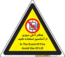  , زمان , حریق , بالابر , 