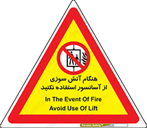  , زمان , حریق , بالابر , 