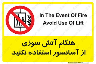  , زمان , حریق , بالابر , 