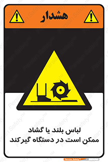  , خطر , گیر کردن , احتمال , خطر , 