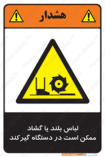  , خطر , گیر کردن , احتمال , خطر , 