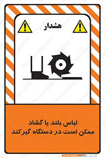  , خطر , گیر کردن , احتمال , خطر , 