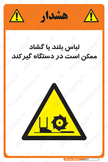  , خطر , گیر کردن , احتمال , خطر , 