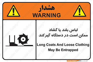 Safety sign: Long Coats And Loose Clothing May Be Entrapped – design 10898