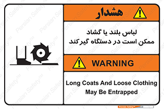 Safety sign: Long Coats And Loose Clothing May Be Entrapped – design 10898