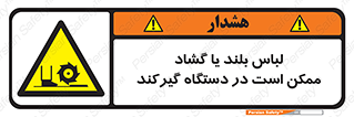  , خطر , گیر کردن , احتمال , خطر , 