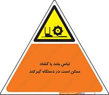  , خطر , گیر کردن , احتمال , خطر , 