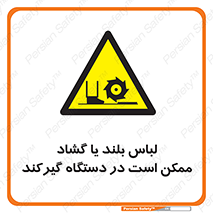  , خطر , گیر کردن , احتمال , خطر , 
