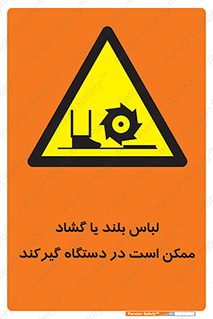  , خطر , گیر کردن , احتمال , خطر , 