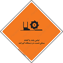  , خطر , گیر کردن , احتمال , خطر , 