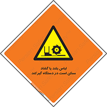  , خطر , گیر کردن , احتمال , خطر , 