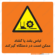  , خطر , گیر کردن , احتمال , خطر , 