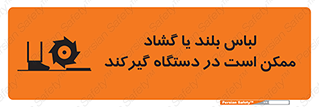  , خطر , گیر کردن , احتمال , خطر , 