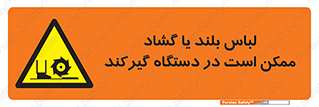  , خطر , گیر کردن , احتمال , خطر , 