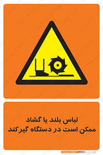  , خطر , گیر کردن , احتمال , خطر , 