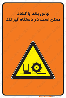  , خطر , گیر کردن , احتمال , خطر , 