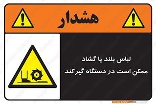  , خطر , گیر کردن , احتمال , خطر , 