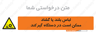  , خطر , گیر کردن , احتمال , خطر , 