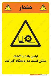  , خطر , گیر کردن , احتمال , خطر , 