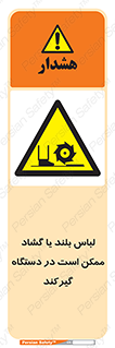  , خطر , گیر کردن , احتمال , خطر , 