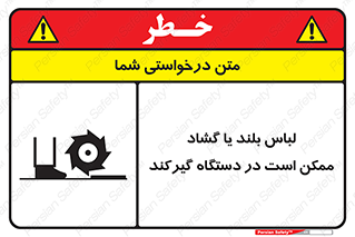  , خطر , گیر کردن , احتمال , خطر , 