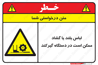  , خطر , گیر کردن , احتمال , خطر , 