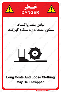  , خطر , گیر کردن , احتمال , خطر , 