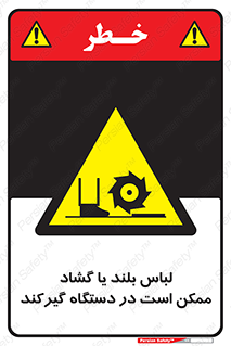  , خطر , گیر کردن , احتمال , خطر , 