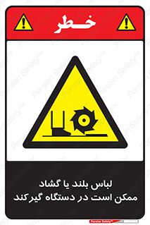  , خطر , گیر کردن , احتمال , خطر , 