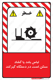 Safety sign: Long Coats And Loose Clothing May Be Entrapped – design 10898