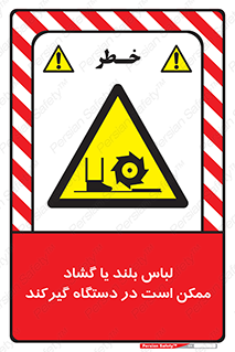  , خطر , گیر کردن , احتمال , خطر , 