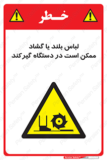  , خطر , گیر کردن , احتمال , خطر , 