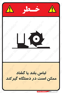  , خطر , گیر کردن , احتمال , خطر , 