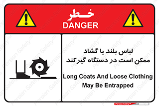  , خطر , گیر کردن , احتمال , خطر , 