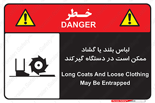  , خطر , گیر کردن , احتمال , خطر , 