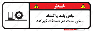 , خطر , گیر کردن , احتمال , خطر , 