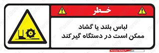  , خطر , گیر کردن , احتمال , خطر , 
