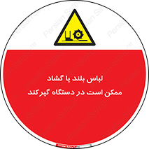  , خطر , گیر کردن , احتمال , خطر , 