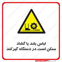  , خطر , گیر کردن , احتمال , خطر , 
