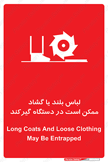 Safety sign: Long Coats And Loose Clothing May Be Entrapped – design 10898
