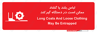 Safety sign: Long Coats And Loose Clothing May Be Entrapped – design 10898