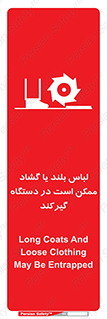 Safety sign: Long Coats And Loose Clothing May Be Entrapped – design 10898