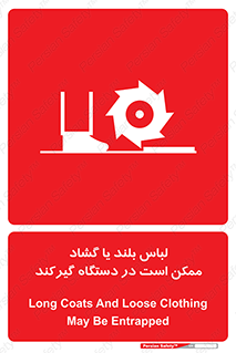  , خطر , گیر کردن , احتمال , خطر , 