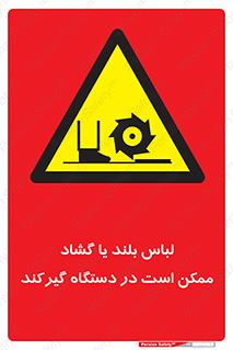  , خطر , گیر کردن , احتمال , خطر , 